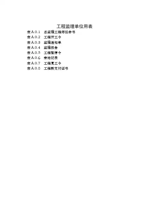 市政资料表格样表