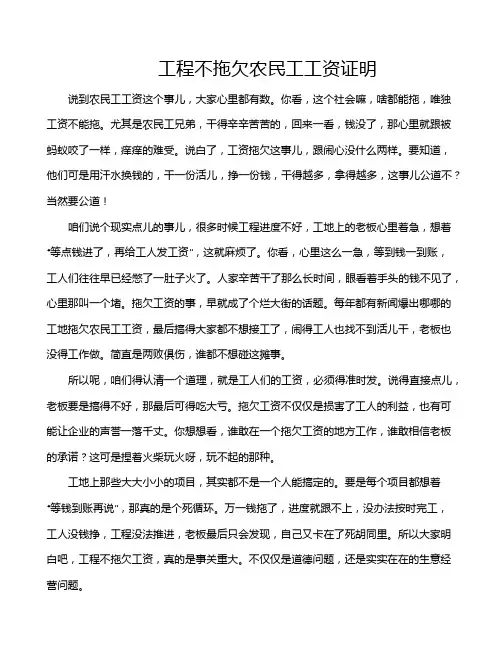 工程不拖欠农民工工资证明