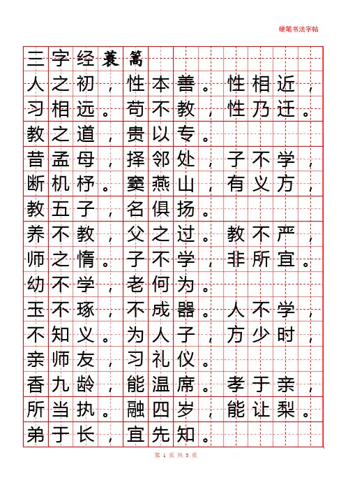 可以复制、输入文字的田字格WORD模板