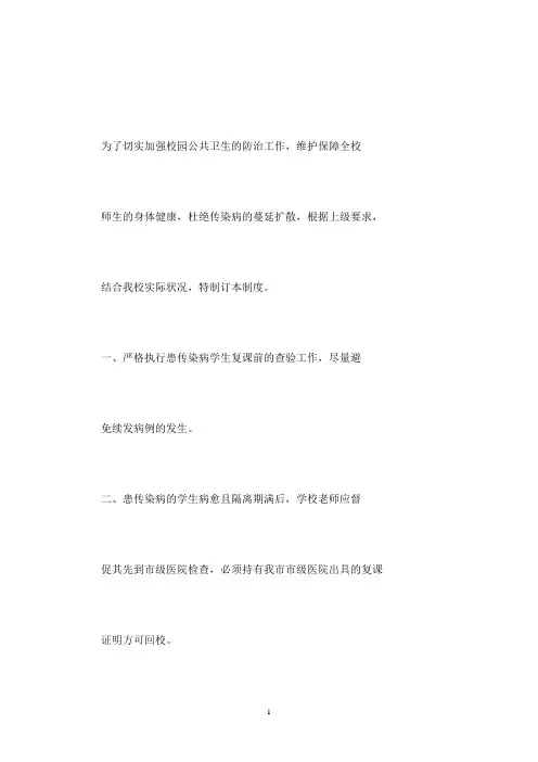 中小学学校疫情防控学生病愈复课证明查验制度(最新)