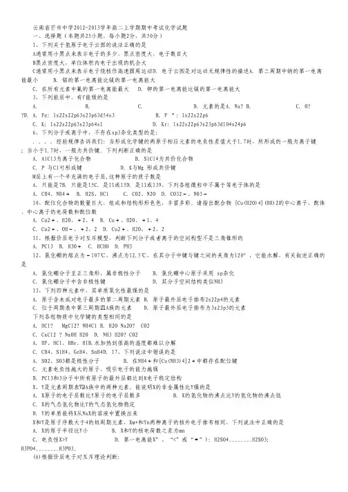 云南省芒市中学2012-2013学年高二上学期期中考试化学试题.pdf