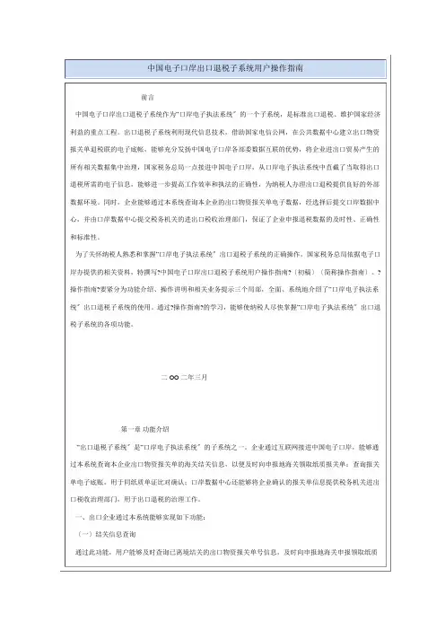 电子口岸出口退税子系统用户操作指南(doc 14)