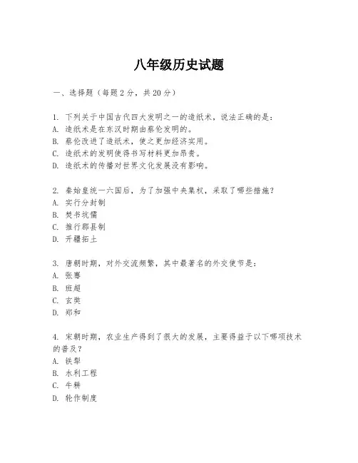 八年级历史试题