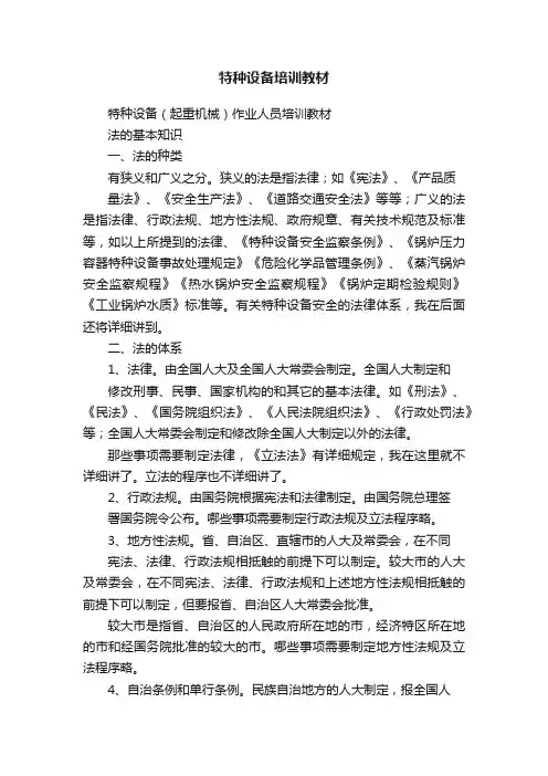 特种设备培训教材