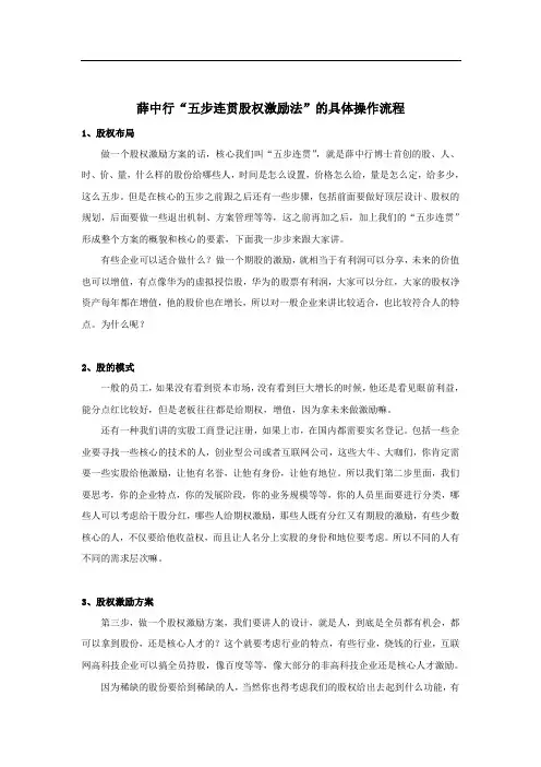 薛中行“五步连贯股权激励法”的具体操作流程