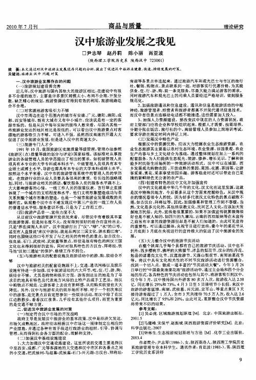 汉中旅游业发展之我见