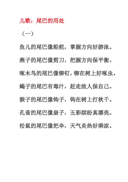 儿歌尾巴的作用