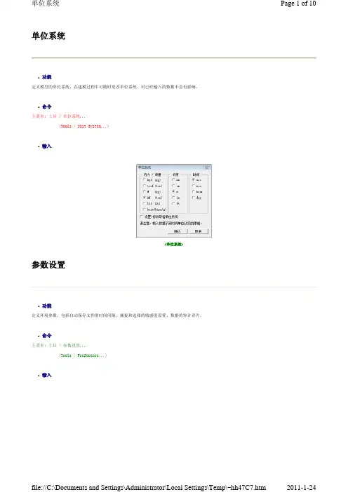 MIDAS_GTS帮助文件-工具