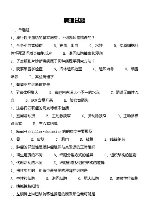 病理试题及答案