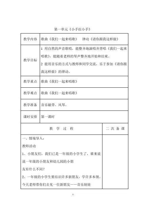 一上音乐教案苏教版