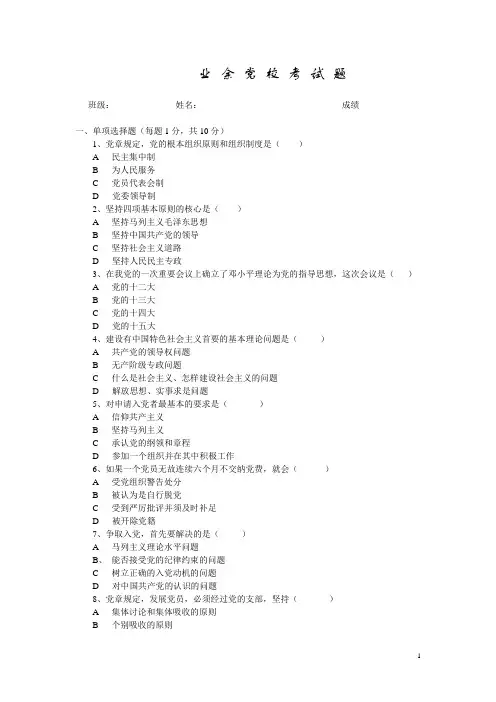业余党校考试题