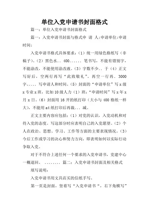 单位入党申请书封面格式
