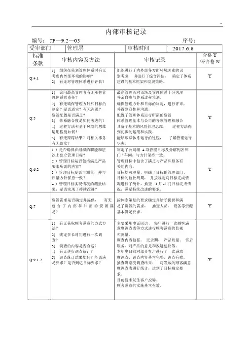 2015版质量体系各部门内审检查表及其审核文本记录.docx