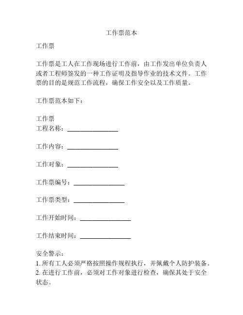工作票范本