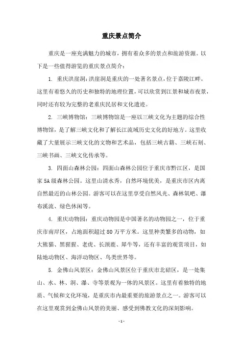 重庆景点简介