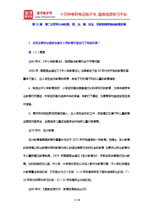 吴式颖《外国教育史教程》课后习题详解(第22章  第二次世界大战后美、英、法、德、日本、苏联和俄罗斯