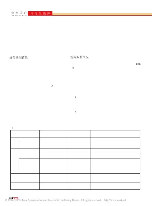 _被动式太阳能建筑技术规范_解读