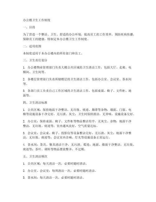 办公楼卫生工作制度