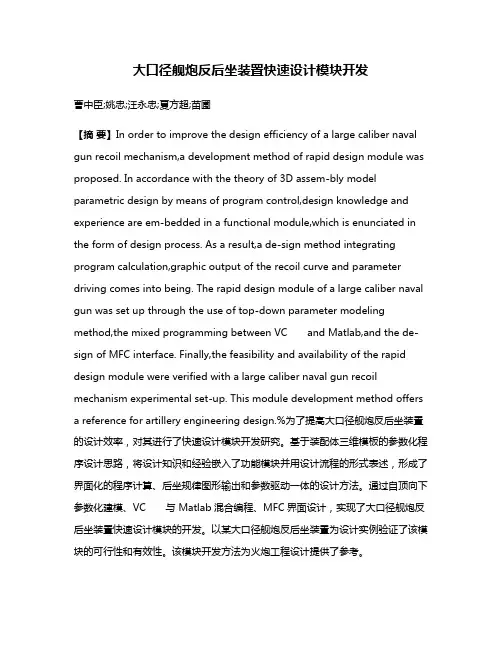 大口径舰炮反后坐装置快速设计模块开发