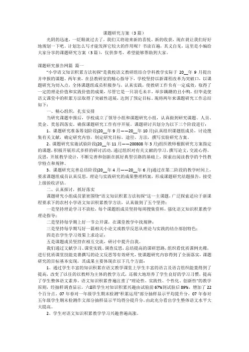 课题研究方案(3篇)
