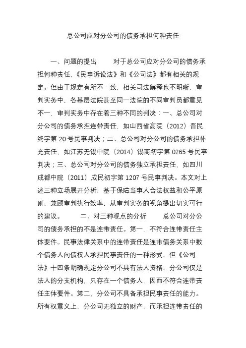 总公司应对分公司的债务承担何种责任