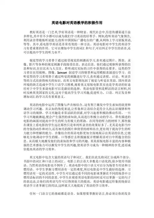 英语电影对英语教学的积极作用