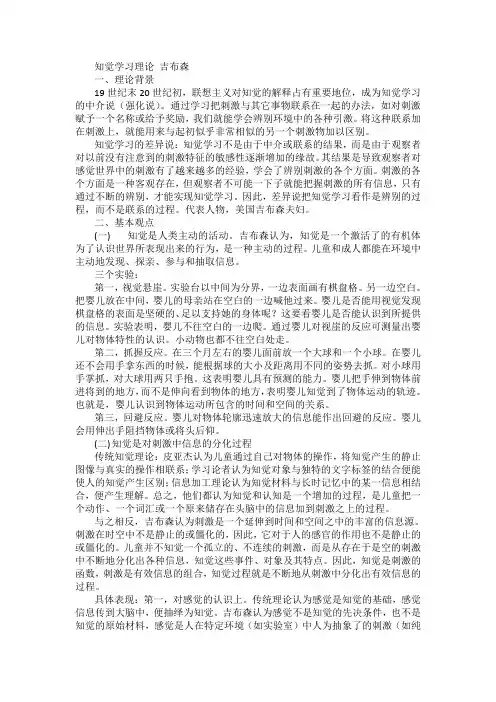 知觉学习理论——吉布森(整理笔记)