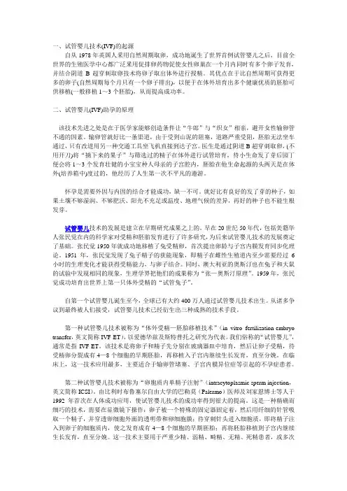 试管婴儿技术的起源以及发展