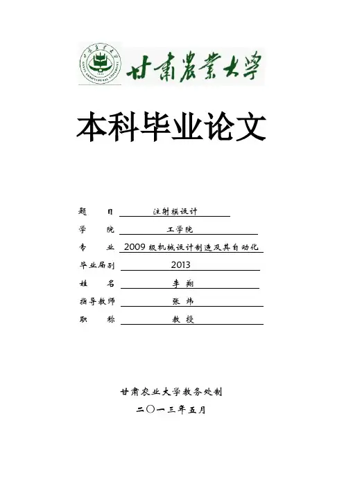 注射模设计 大学毕业设计