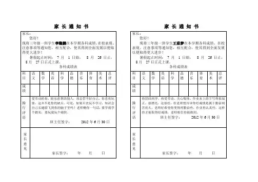 家长通知书