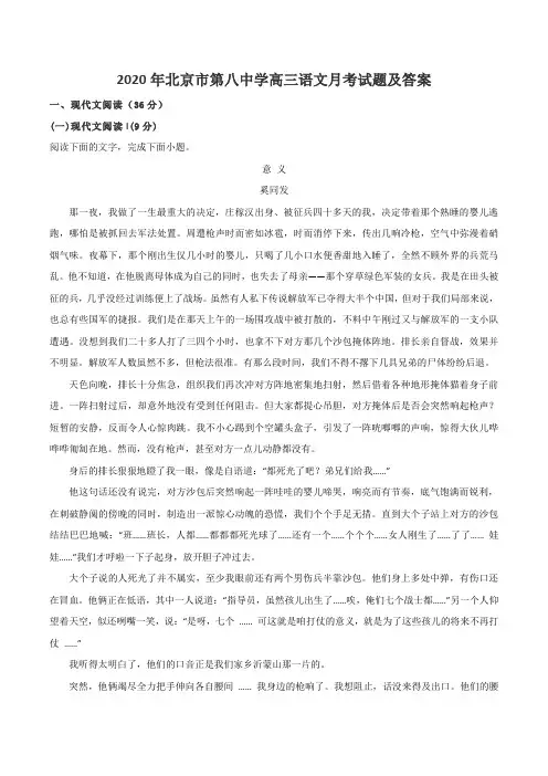 2020年北京市第八中学高三语文月考试题及答案