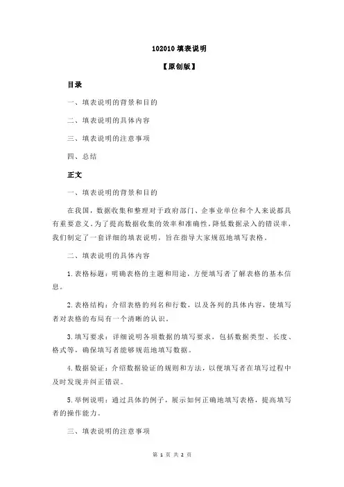 102010填表说明