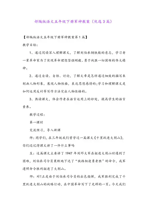 部编版语文五年级下册军神教案(优选3篇)