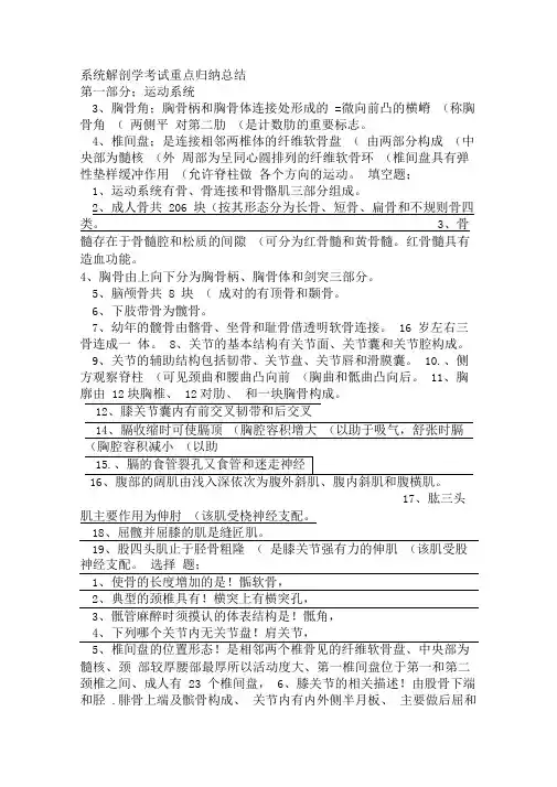 系统解剖学考试重点归纳总结