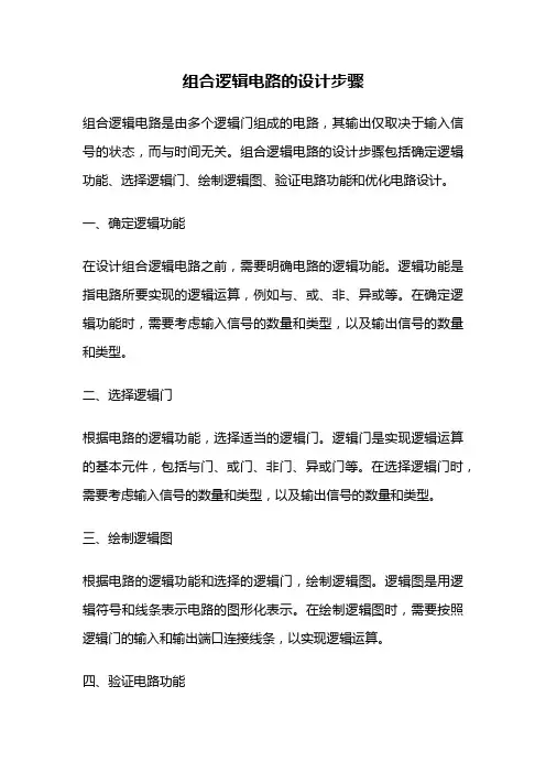 组合逻辑电路的设计步骤