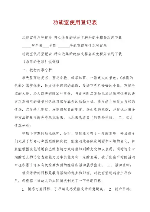 功能室使用登记表