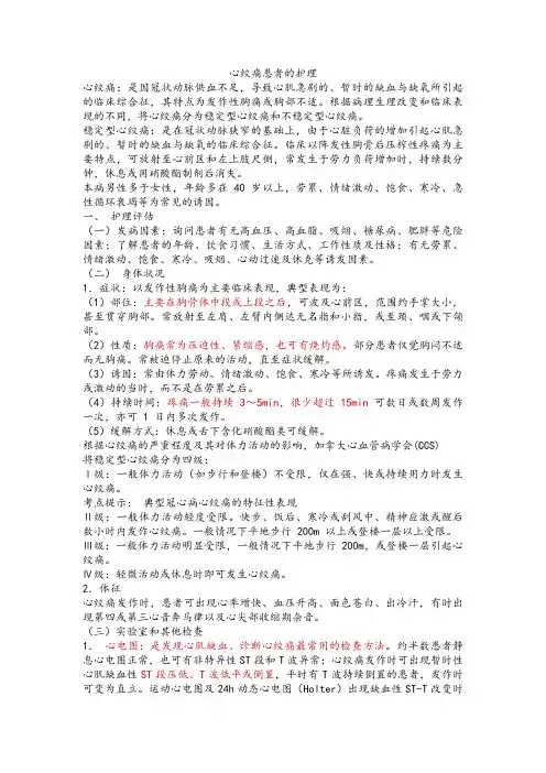 心绞痛患者的护理