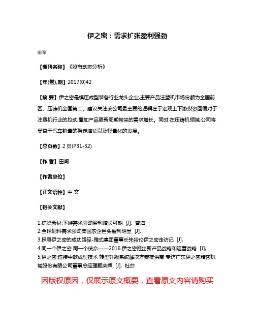 伊之密:需求扩张盈利强劲