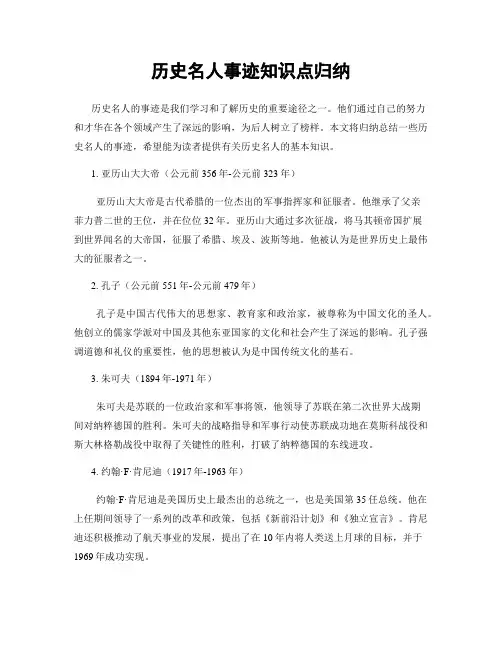 历史名人事迹知识点归纳