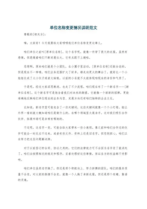 单位名称变更情况说明范文