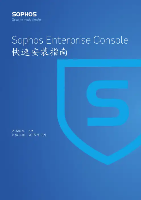 sophos安装指南