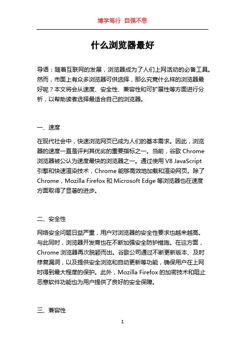 什么浏览器最好