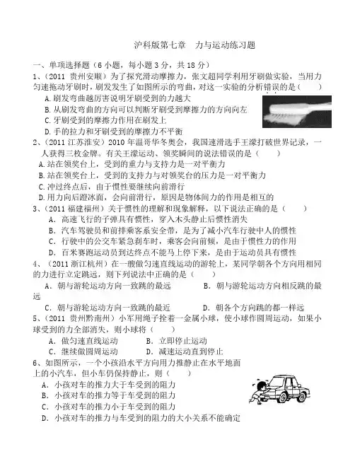 泸科版八年级物理第七章力与运动测试题