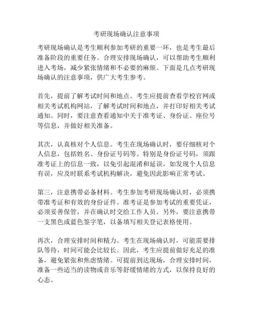 考研现场确认注意事项