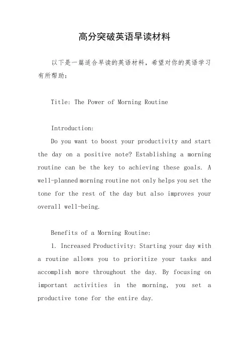 高分突破英语早读材料