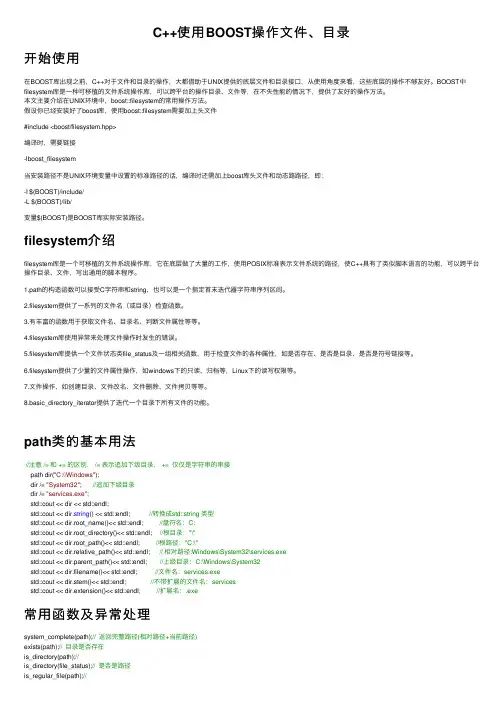 C++使用BOOST操作文件、目录