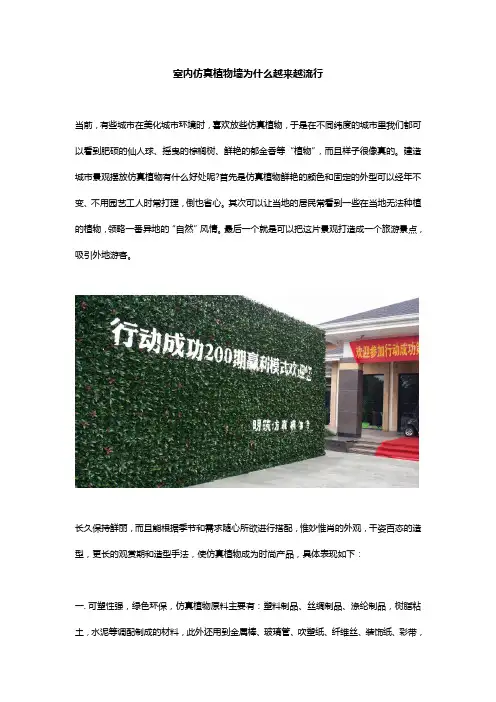 室内仿真植物墙为什么越来越流行