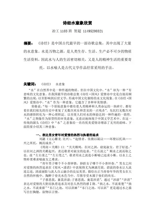 诗经水意象欣赏