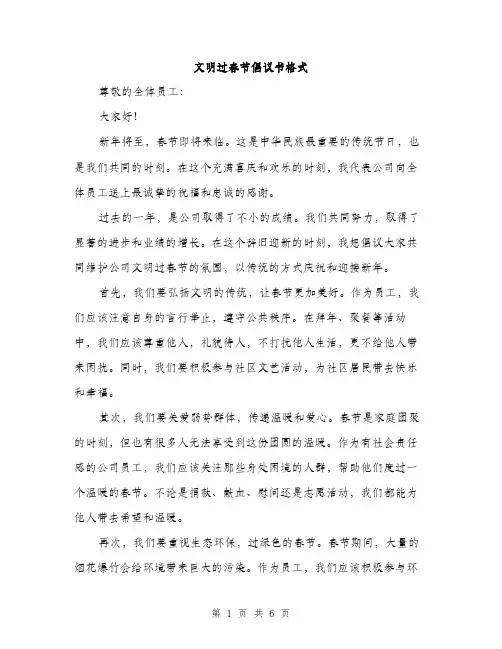 文明过春节倡议书格式（3篇）