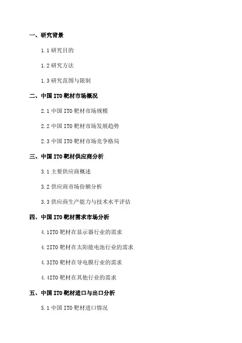 2024-2024年中国ITO靶材现状分析研究报告